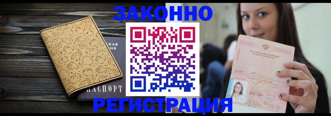 временная прописка в Барнауле